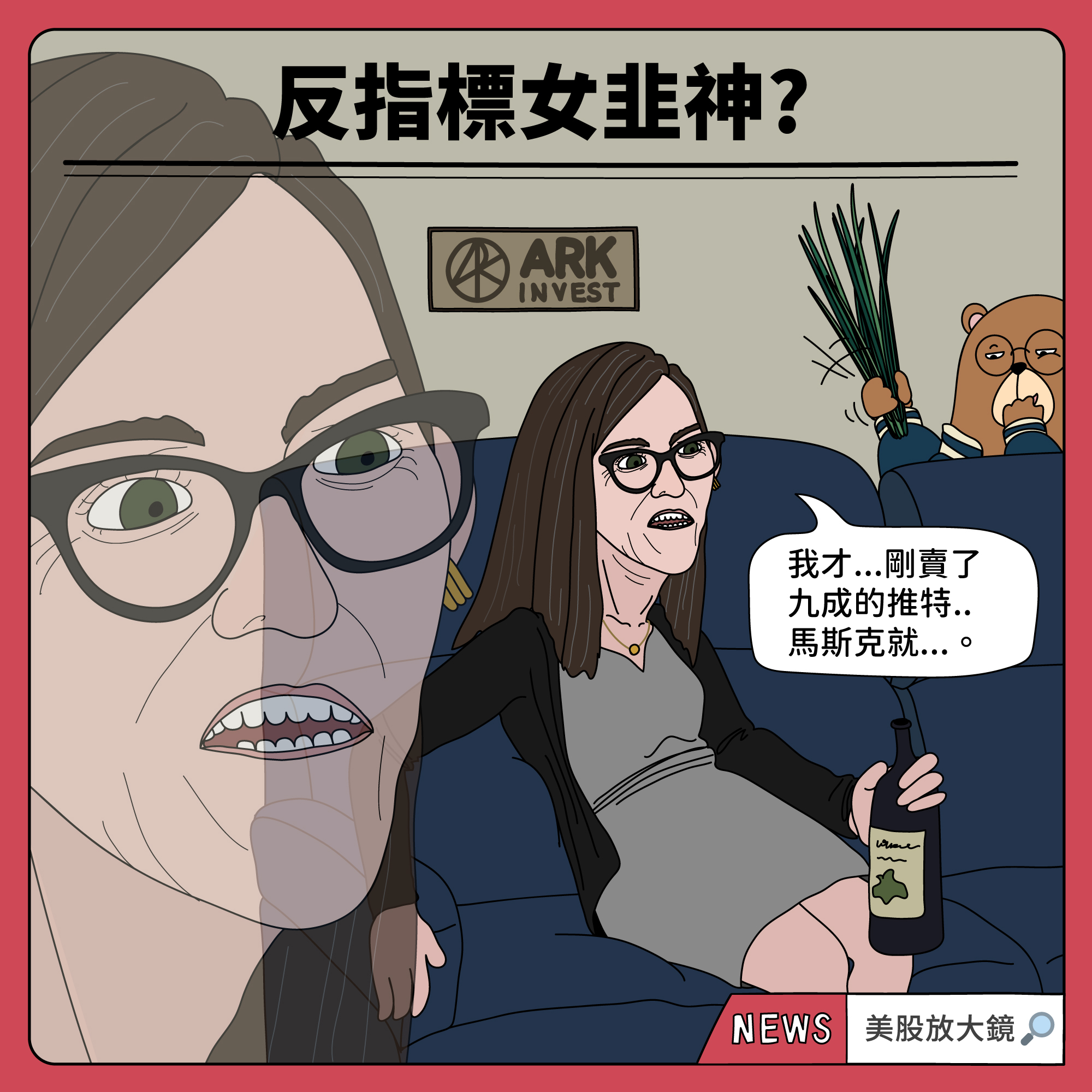 反指標女韭神-Shin Chang | CMoney投資網誌